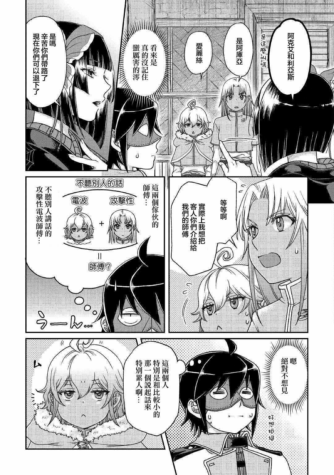 月光下的异世界之旅 第39话 第19页