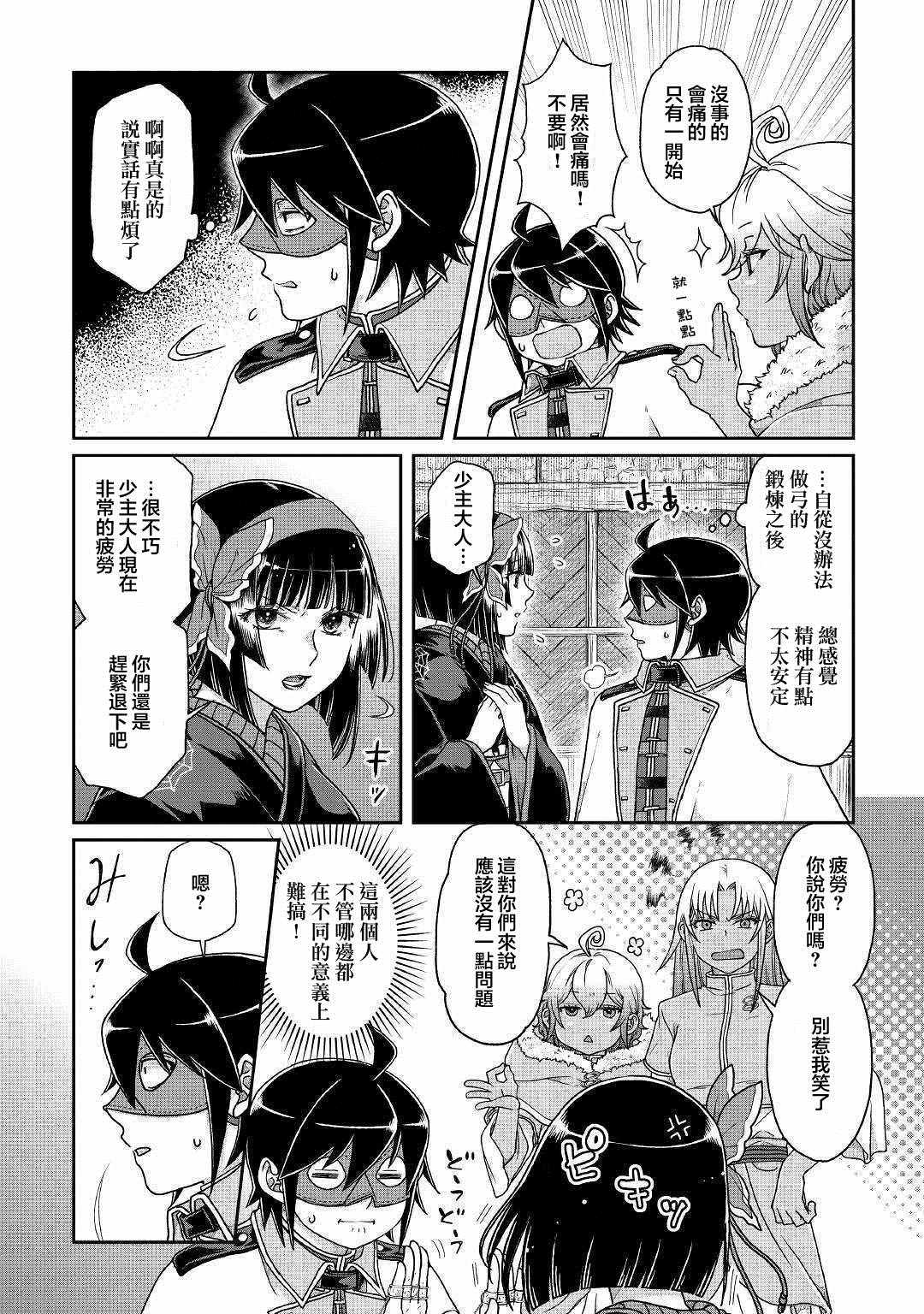 月光下的异世界之旅 第39话 第20页