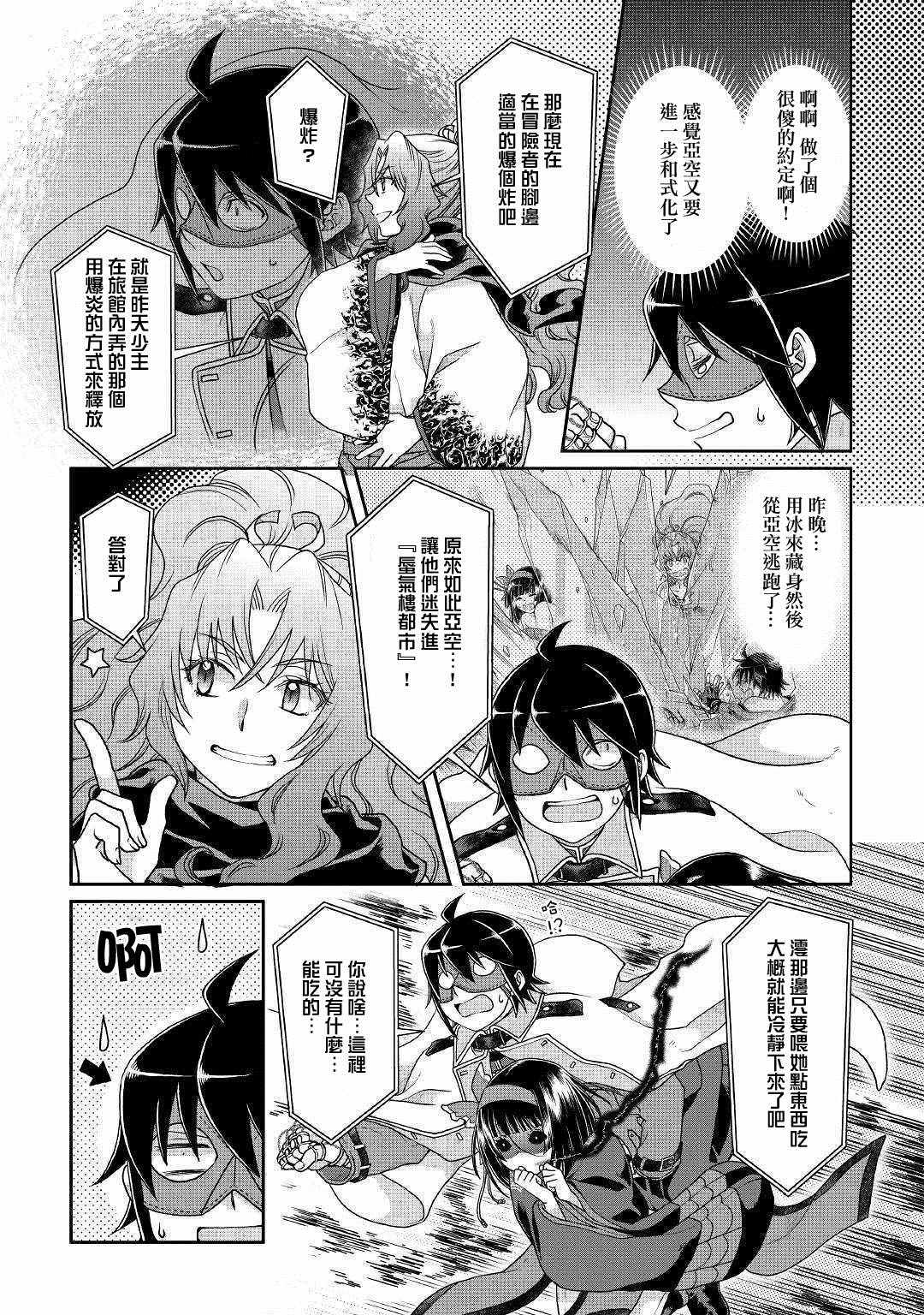 月光下的异世界之旅 第39话 第3页