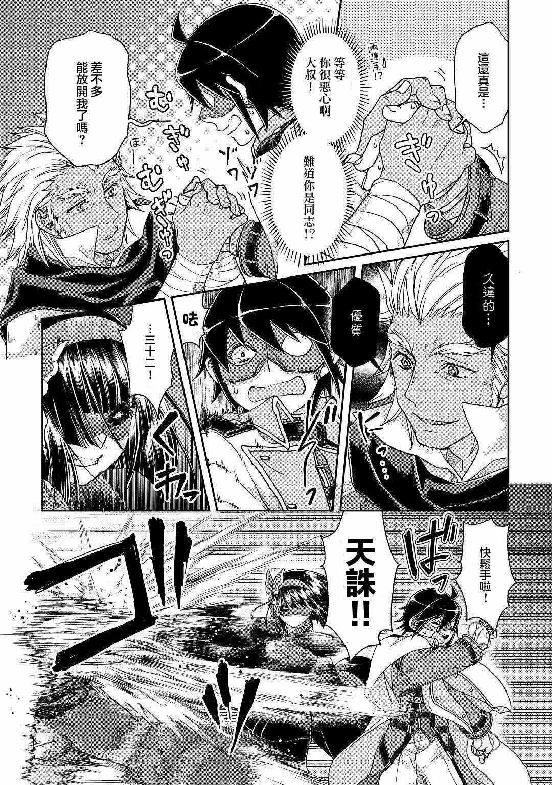 月光下的异世界之旅 第39话 第23页