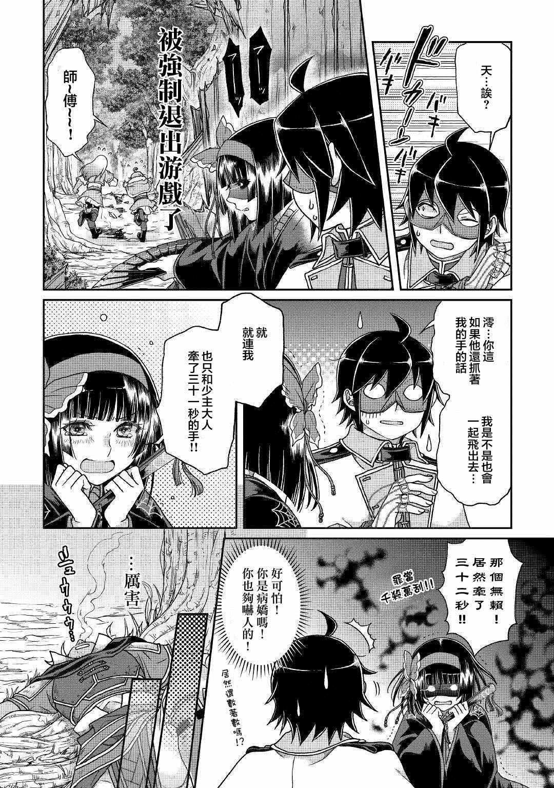 月光下的异世界之旅 第39话 第24页