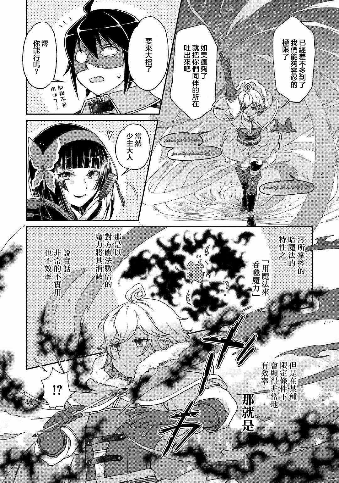月光下的异世界之旅 第39话 第8页