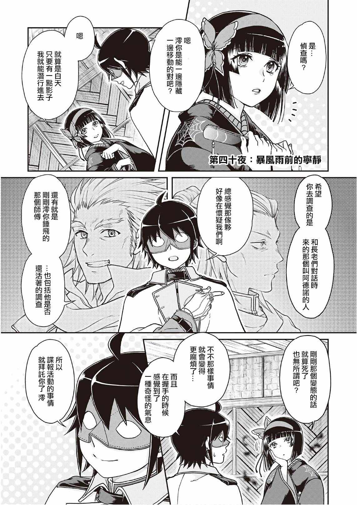 月光下的异世界之旅 第40话 第1页