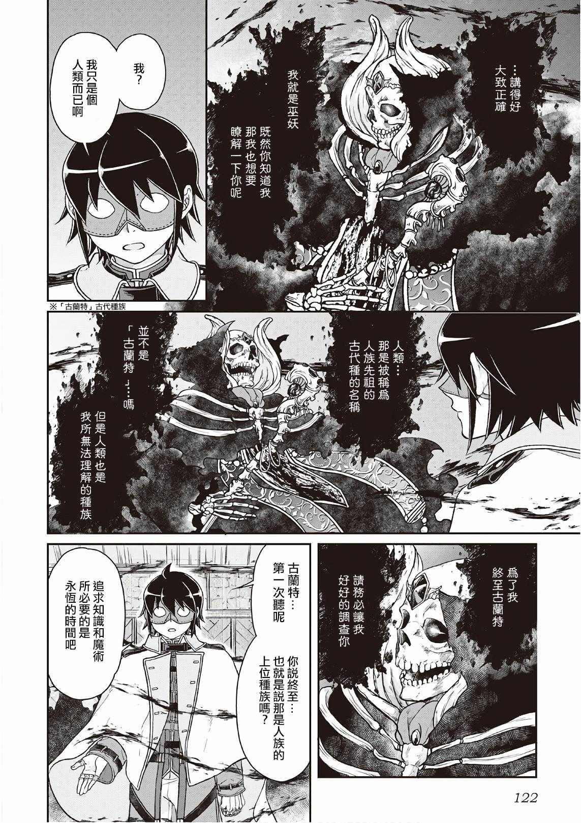 月光下的异世界之旅 第40话 第12页
