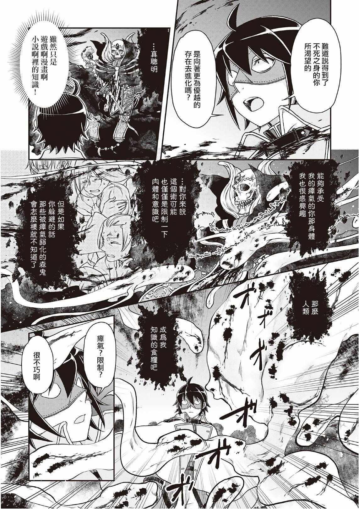 月光下的异世界之旅 第40话 第13页