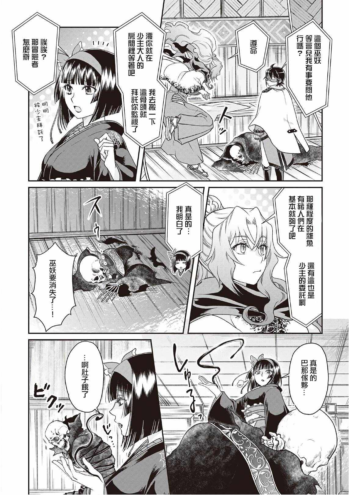 月光下的异世界之旅 第40话 第16页