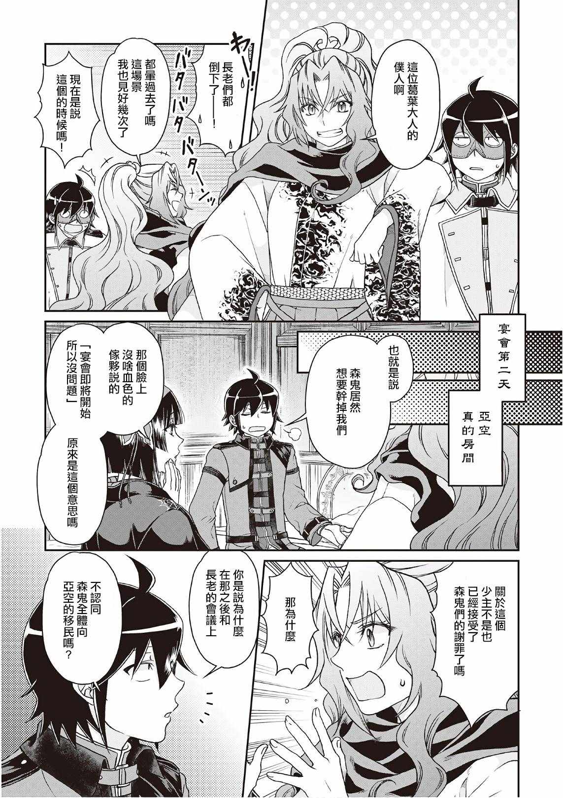 月光下的异世界之旅 第40话 第19页