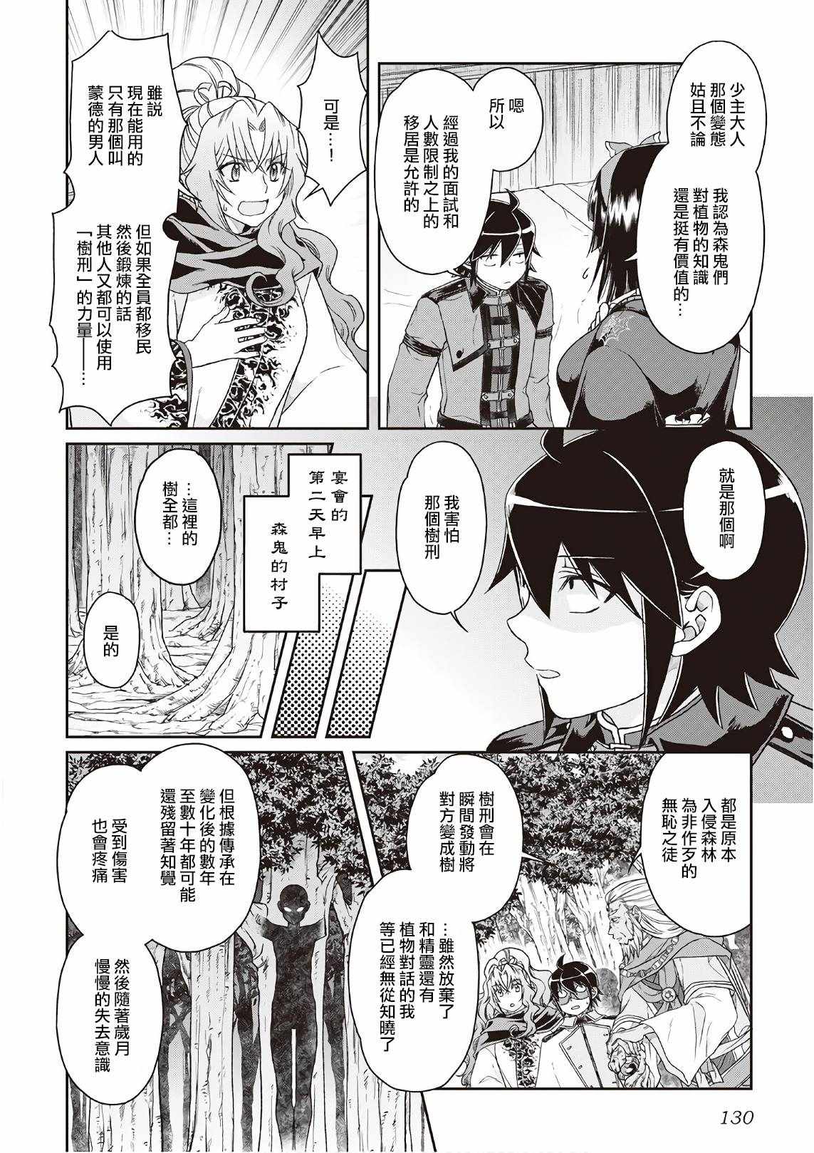 月光下的异世界之旅 第40话 第20页