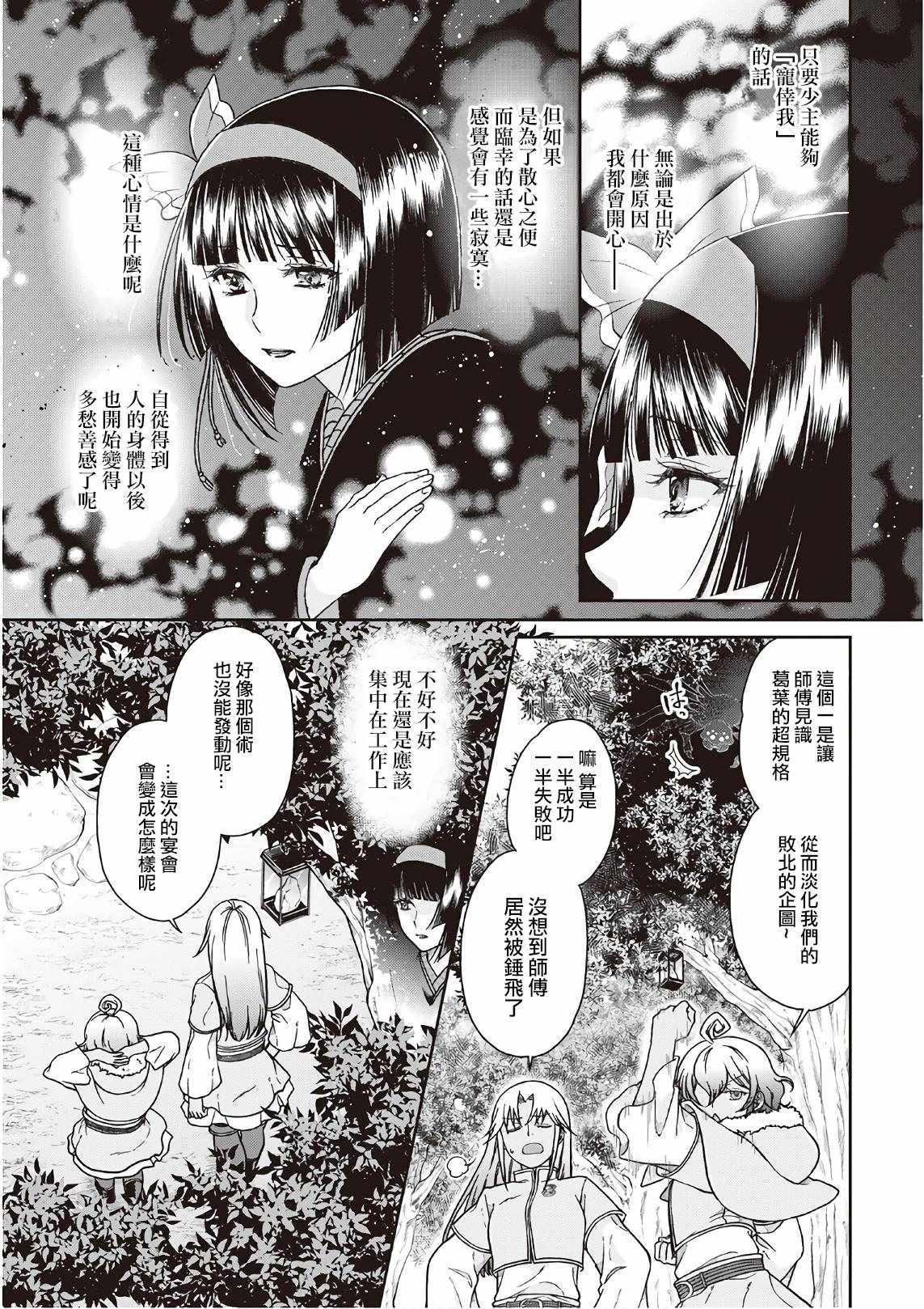 月光下的异世界之旅 第40话 第3页