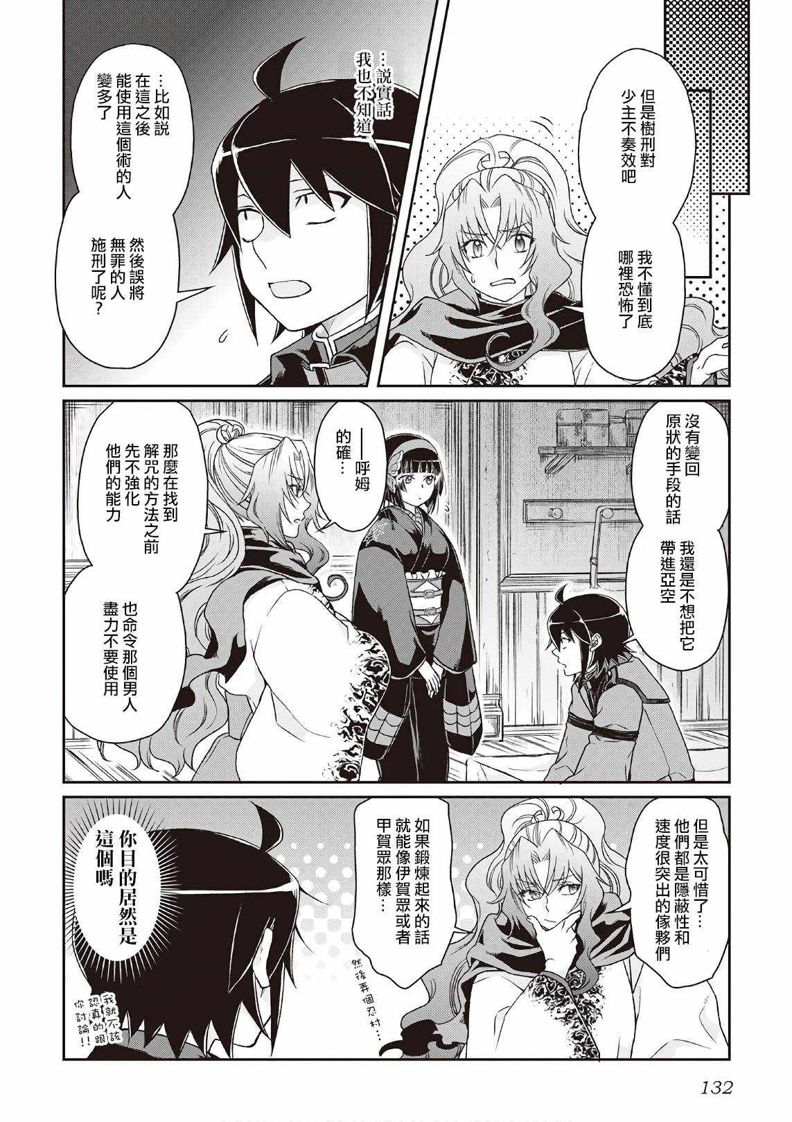 月光下的异世界之旅 第40话 第22页