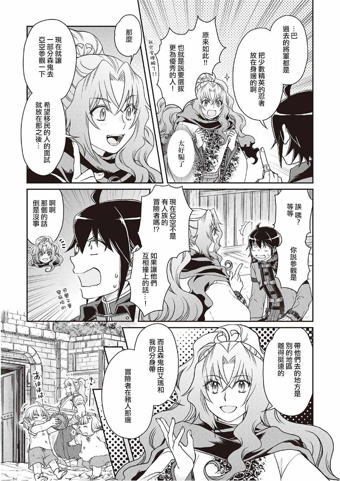 月光下的异世界之旅 第40话 第23页