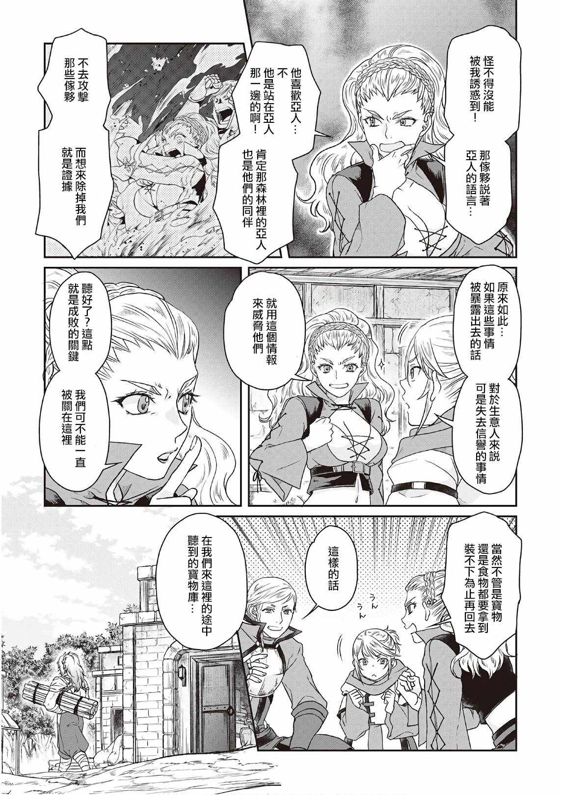 月光下的异世界之旅 第40话 第25页