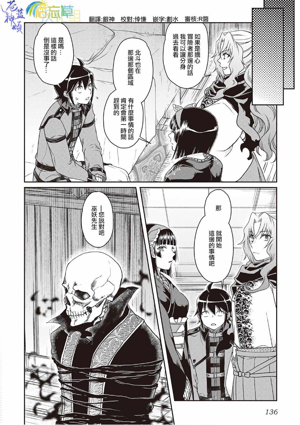 月光下的异世界之旅 第40话 第26页