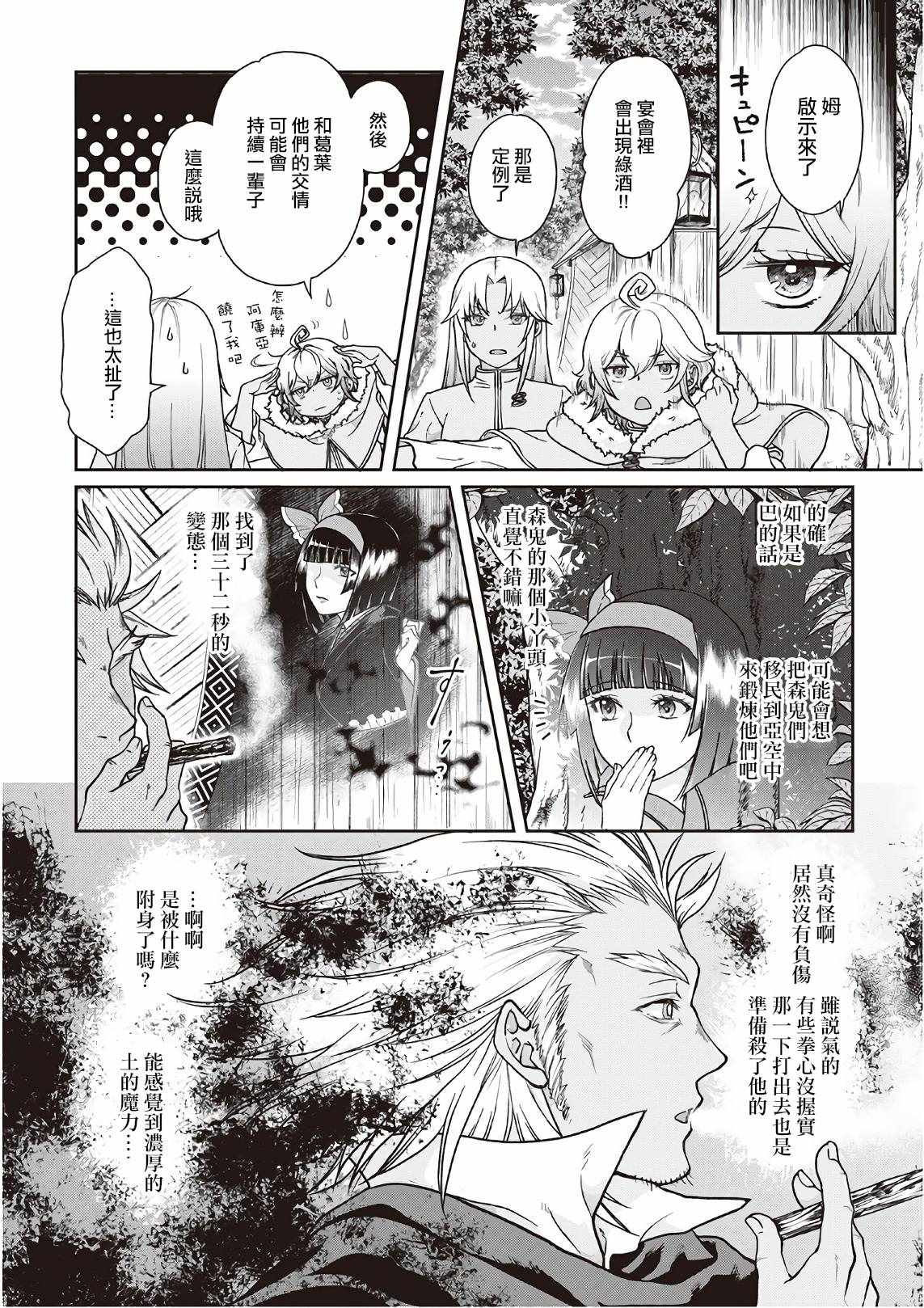 月光下的异世界之旅 第40话 第4页