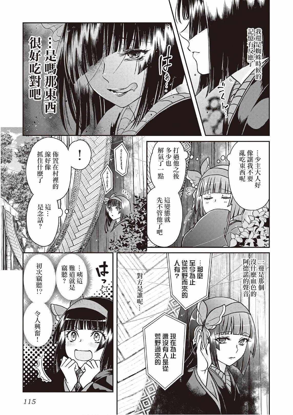 月光下的异世界之旅 第40话 第5页