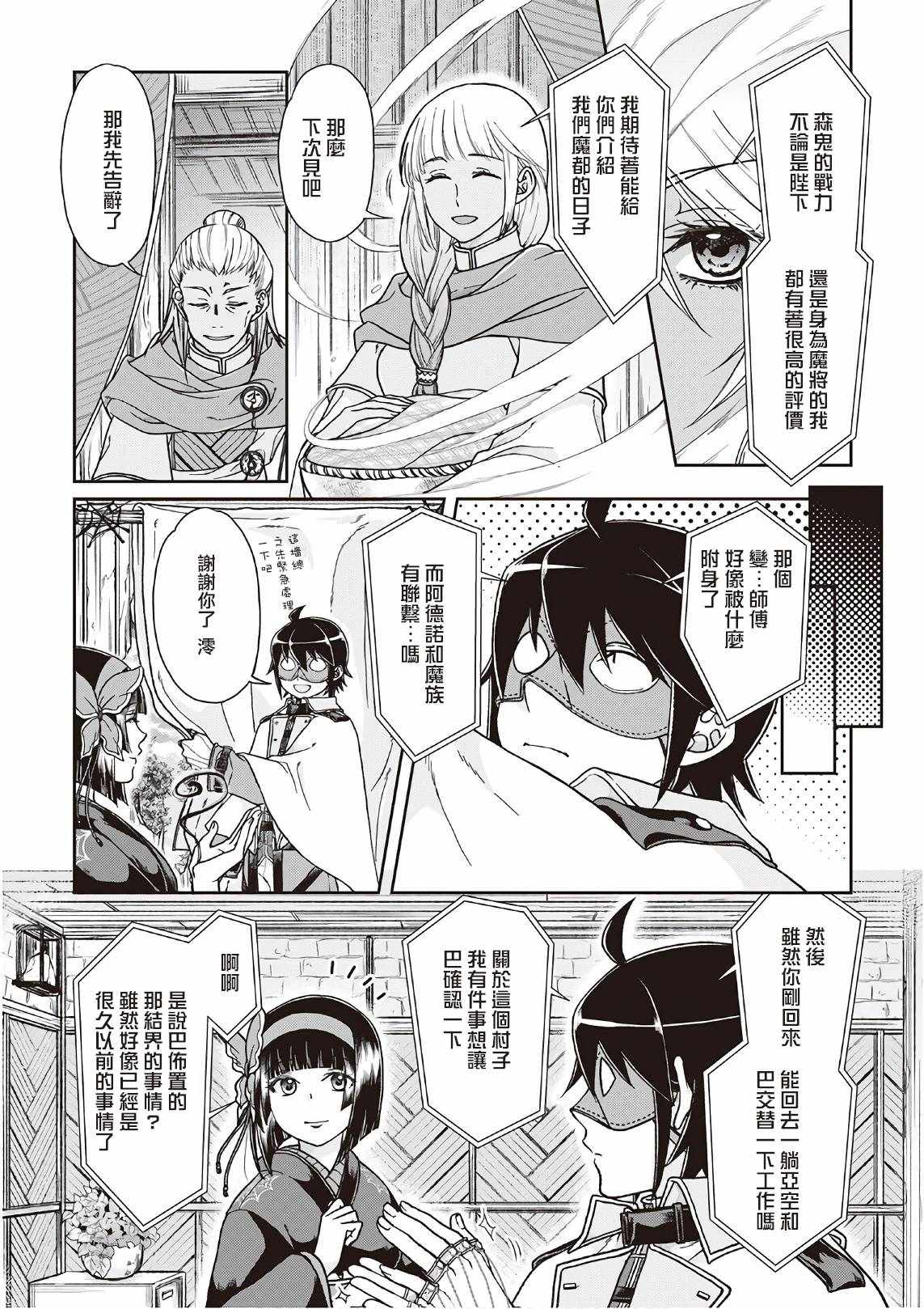月光下的异世界之旅 第40话 第7页