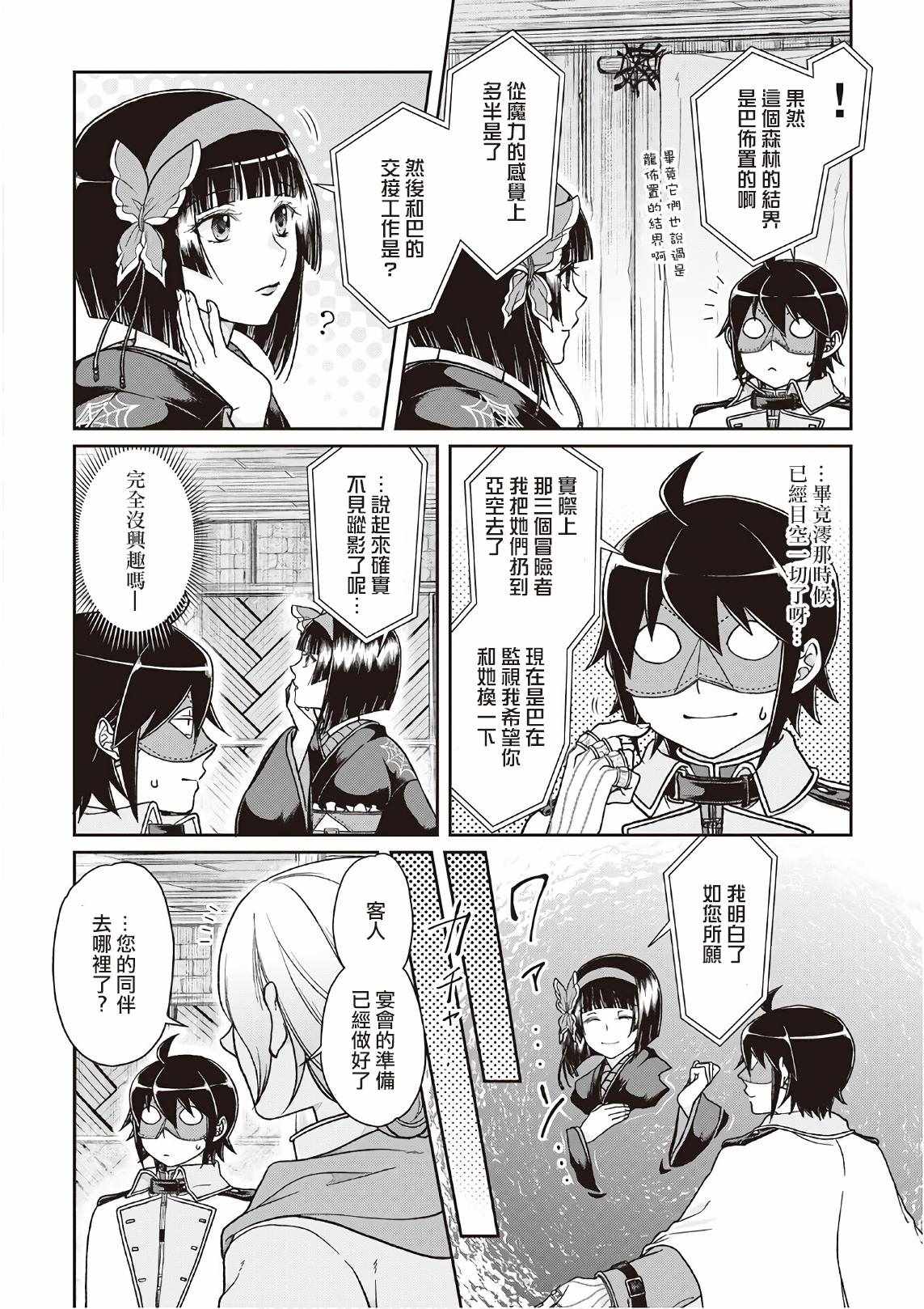 月光下的异世界之旅 第40话 第8页