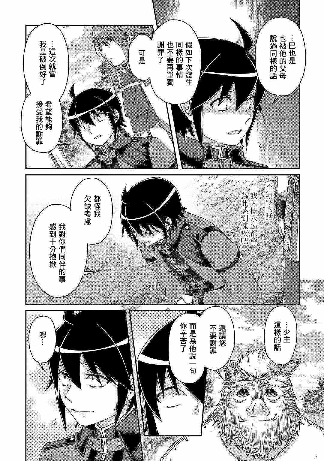 月光下的异世界之旅 第43话 第11页