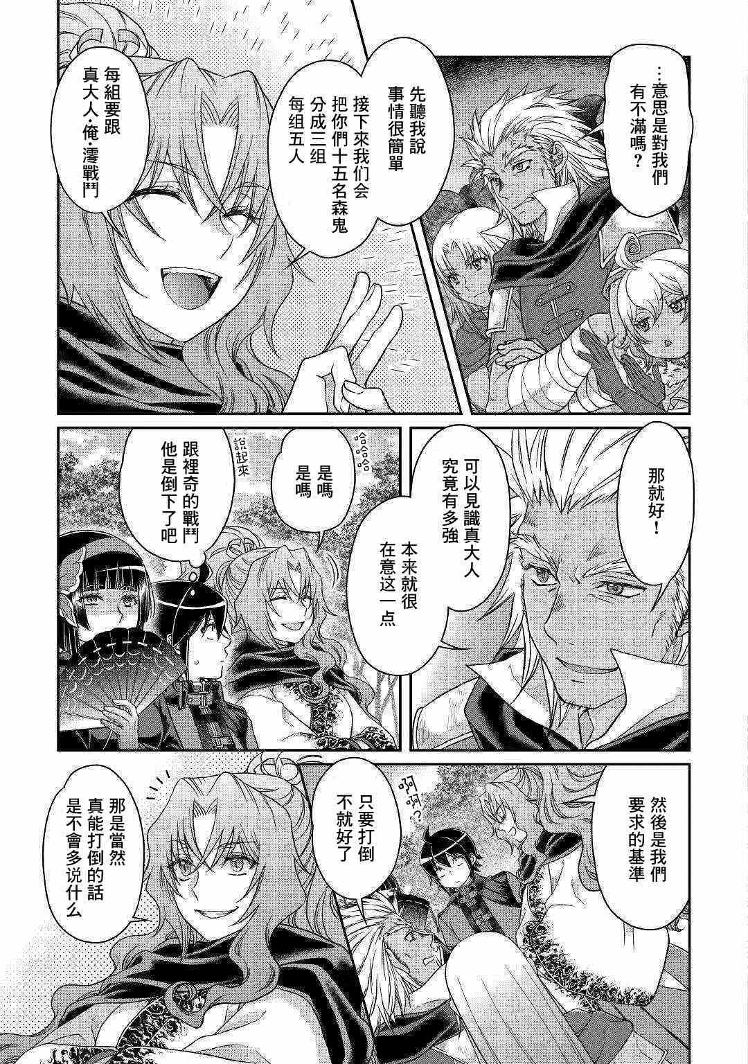 月光下的异世界之旅 第43话 第16页