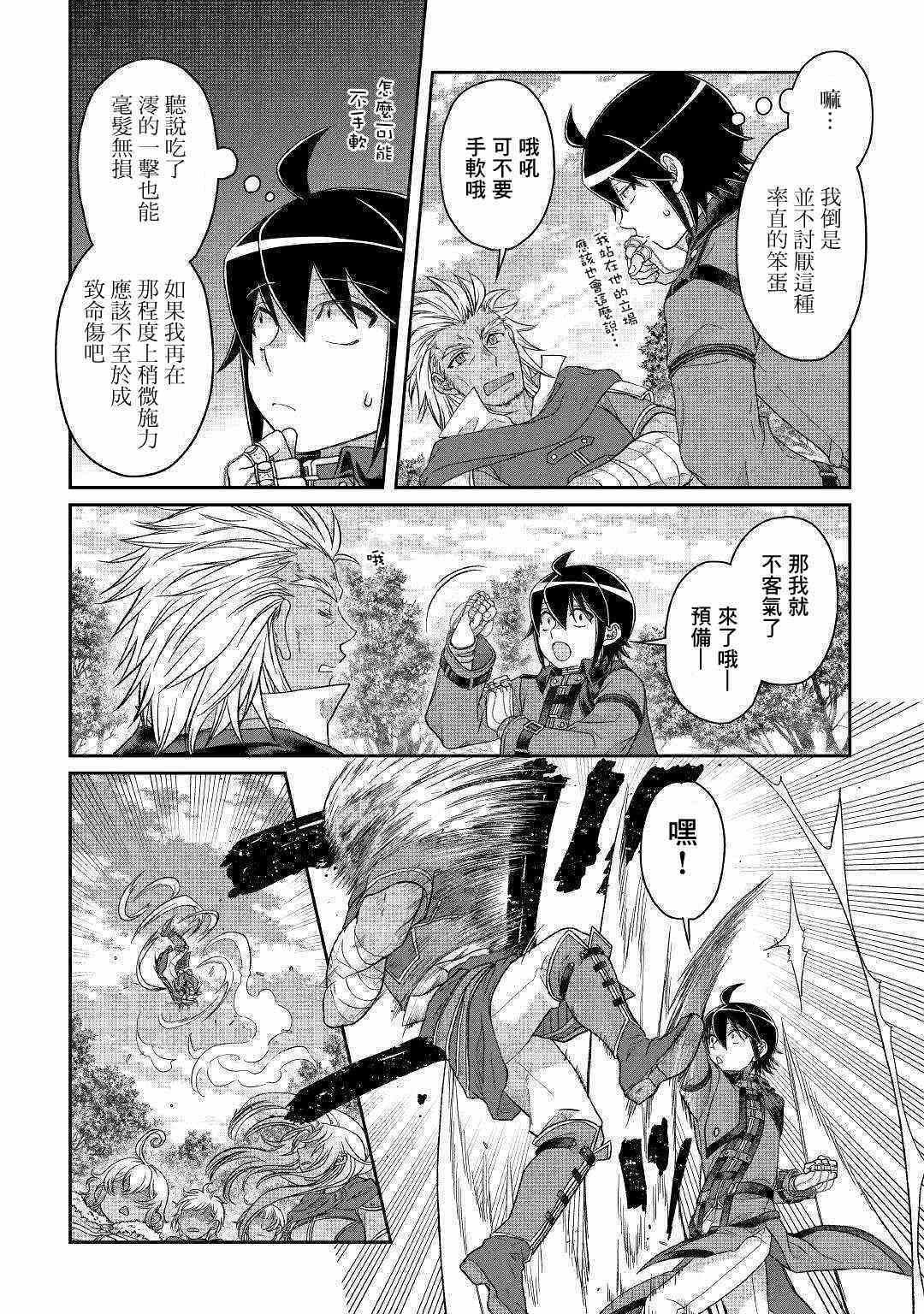 月光下的异世界之旅 第43话 第20页