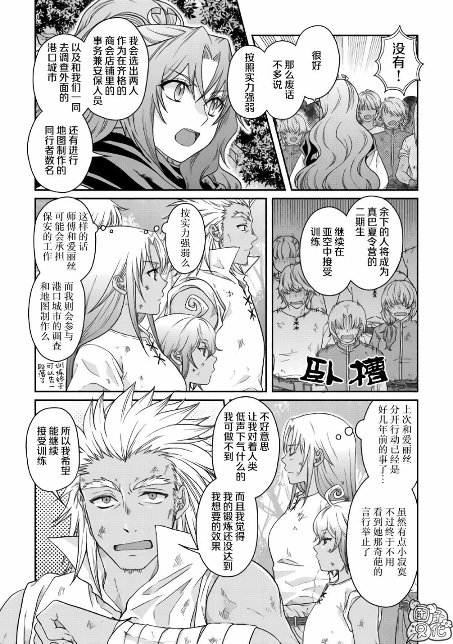 月光下的异世界之旅 第45话 第18页