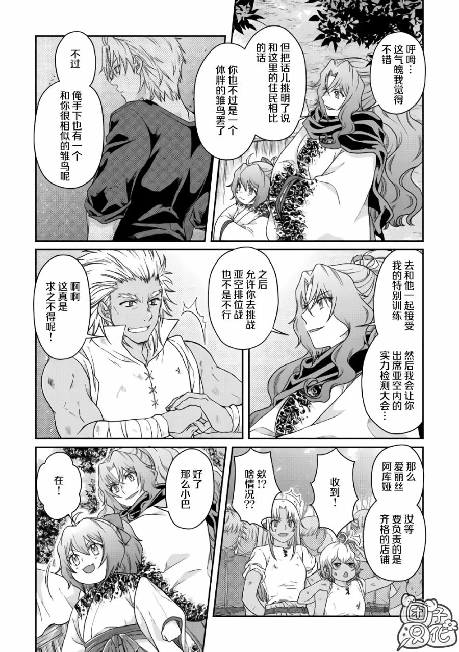 月光下的异世界之旅 第45话 第19页