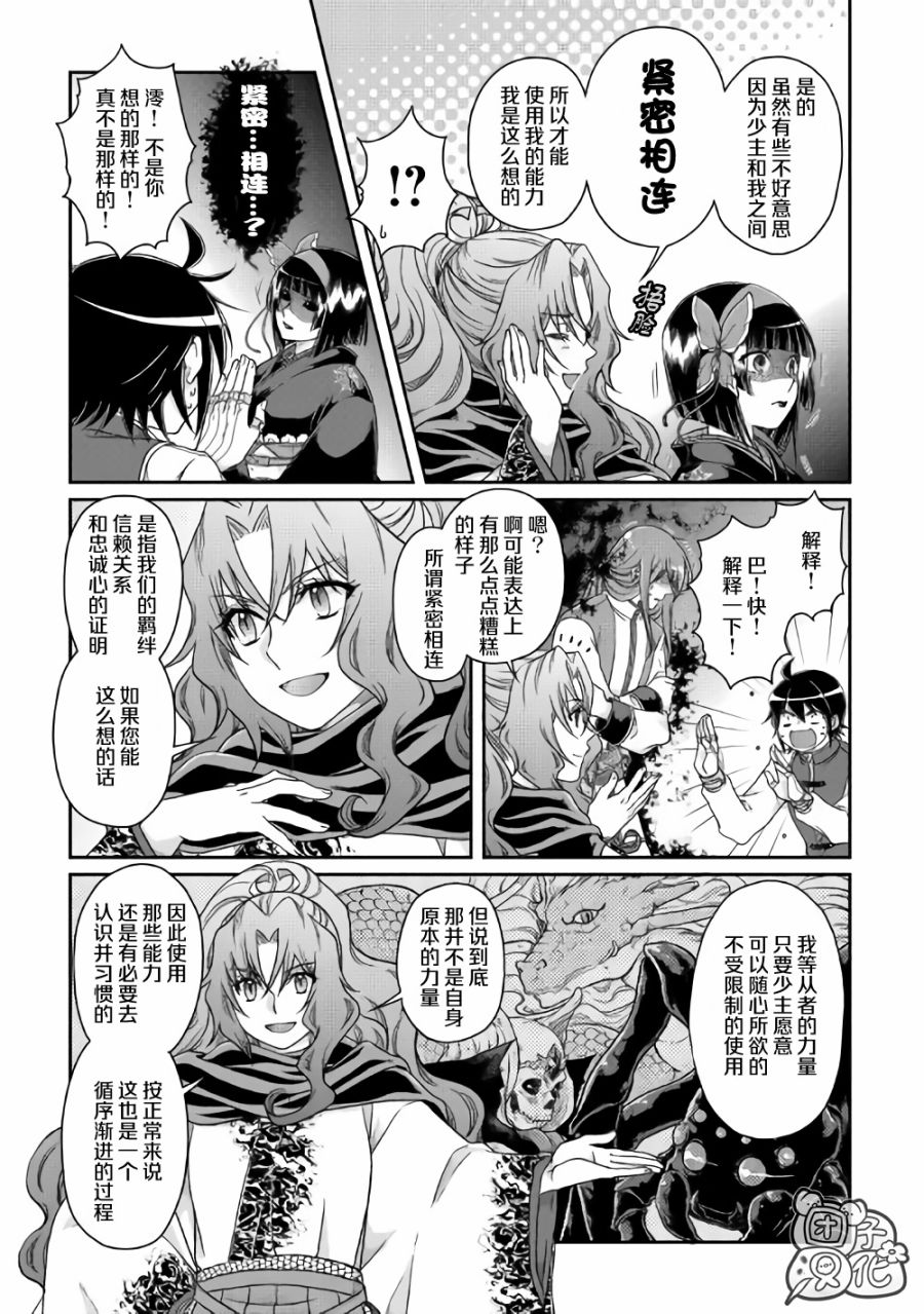 月光下的异世界之旅 第45话 第5页