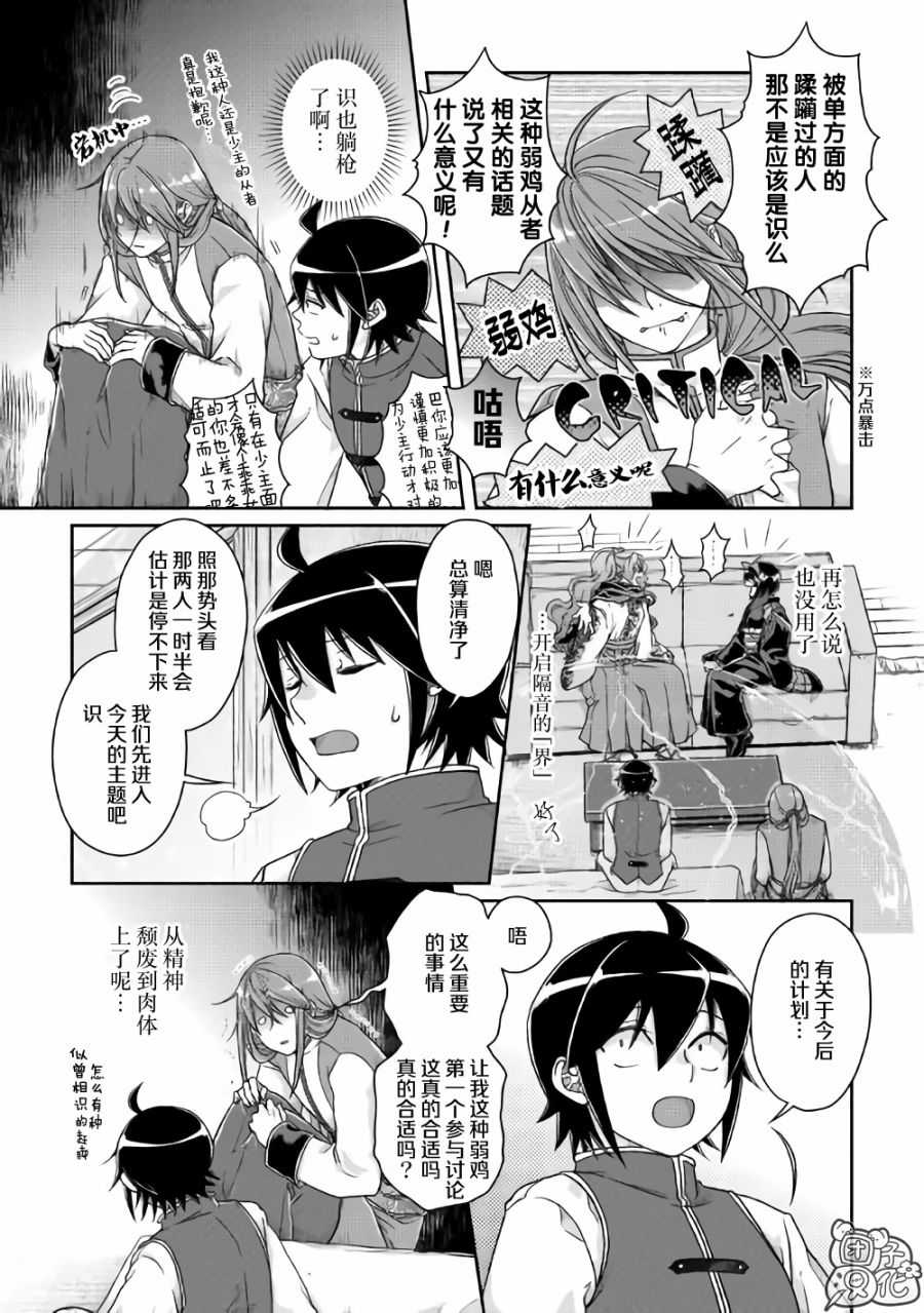 月光下的异世界之旅 第45话 第9页
