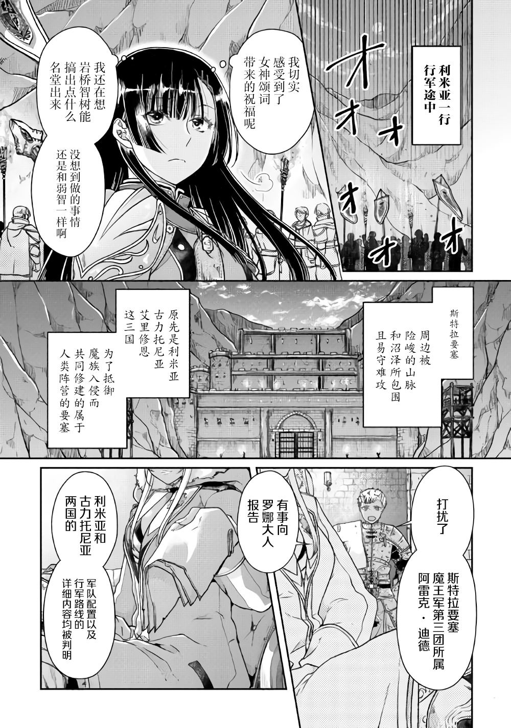 月光下的异世界之旅 第51话 第2页