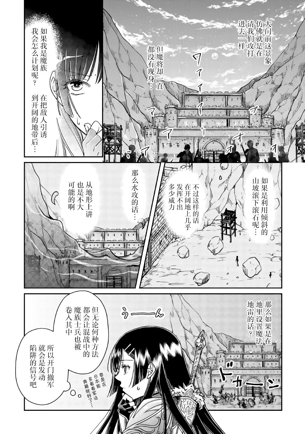 月光下的异世界之旅 第51话 第12页