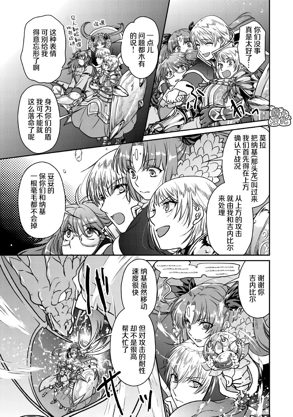 月光下的异世界之旅 第51话 第21页