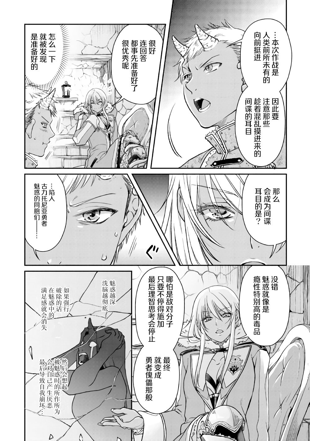 月光下的异世界之旅 第51话 第4页