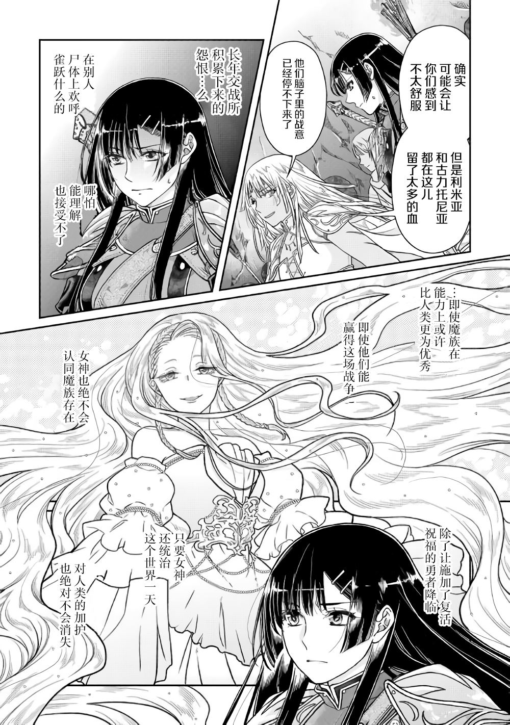 月光下的异世界之旅 第51话 第8页