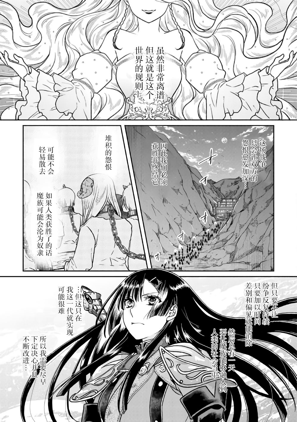月光下的异世界之旅 第51话 第9页