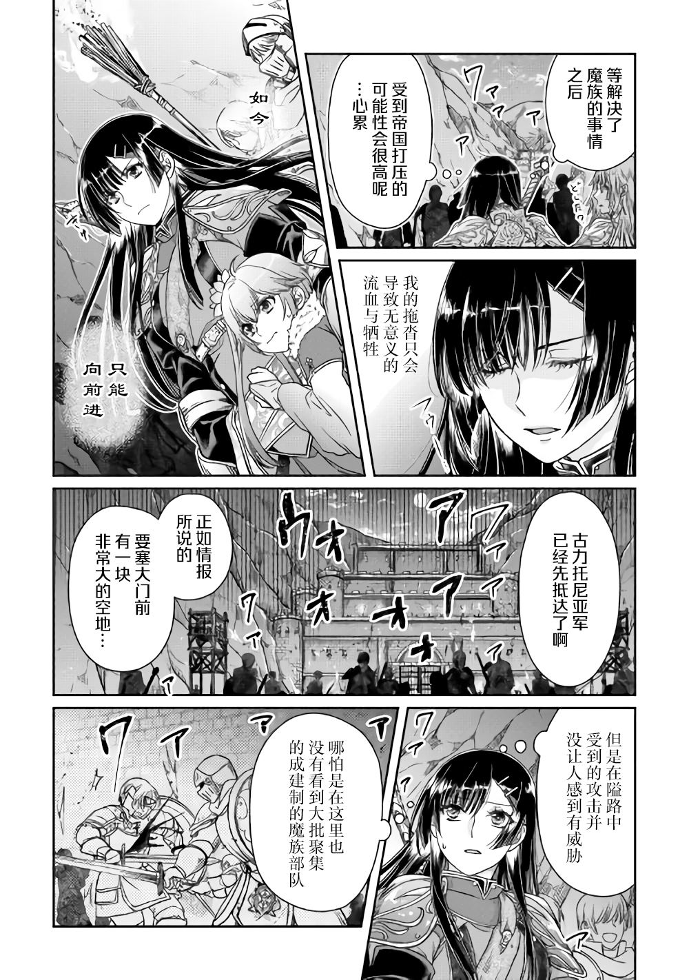 月光下的异世界之旅 第51话 第10页
