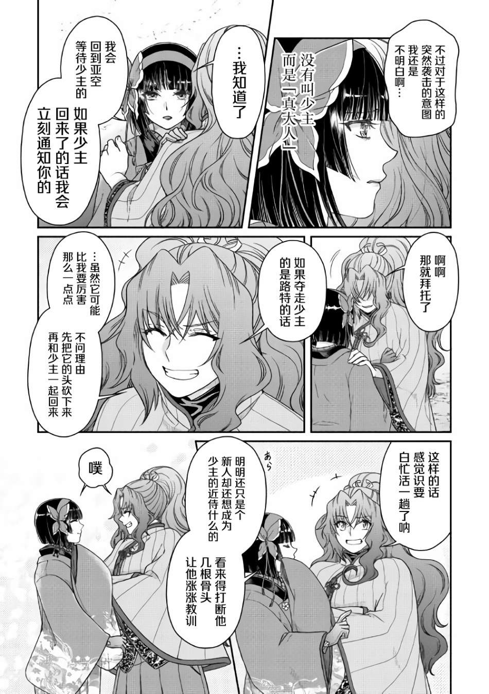 月光下的异世界之旅 第53话 第13页