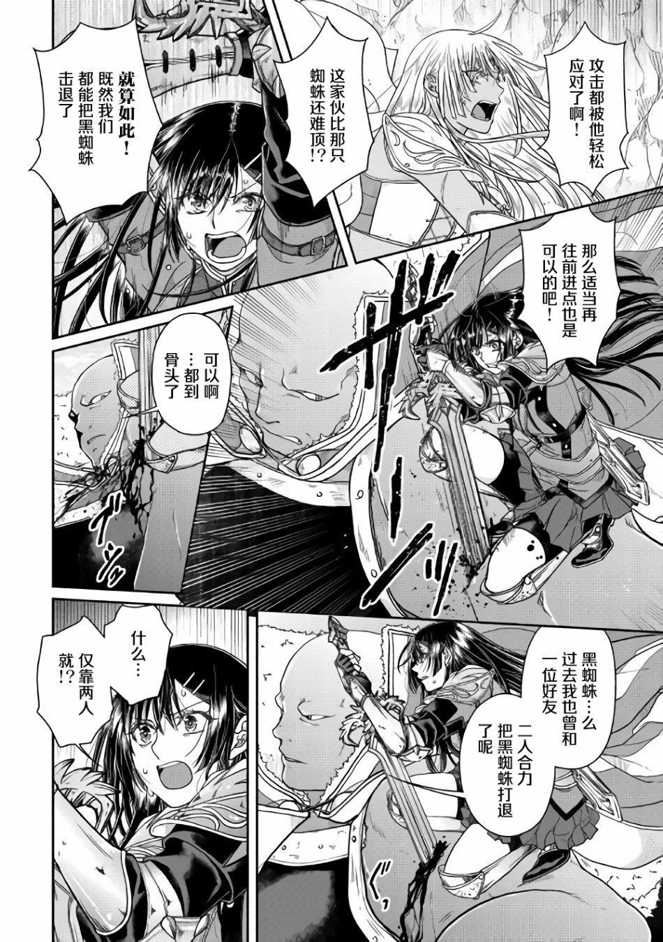 月光下的异世界之旅 第53话 第16页