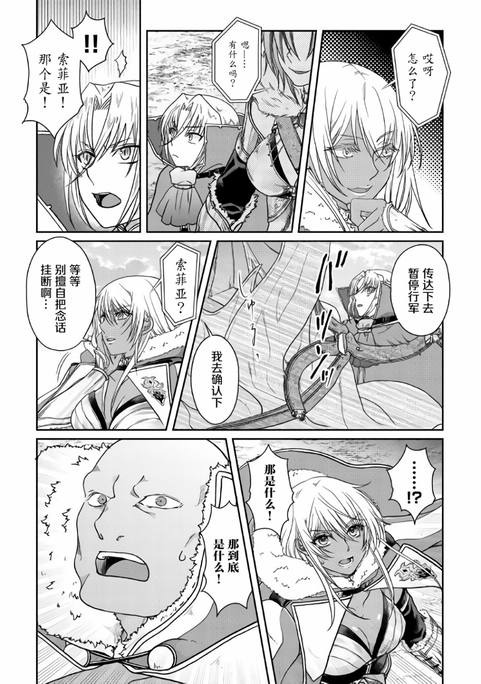 月光下的异世界之旅 第53话 第23页
