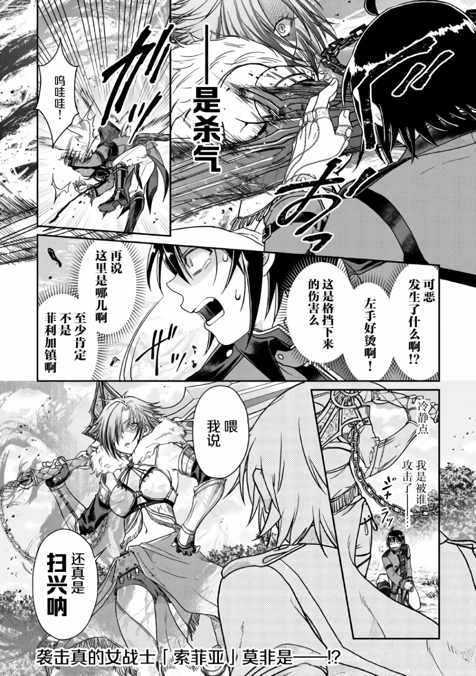 月光下的异世界之旅 第53话 第26页