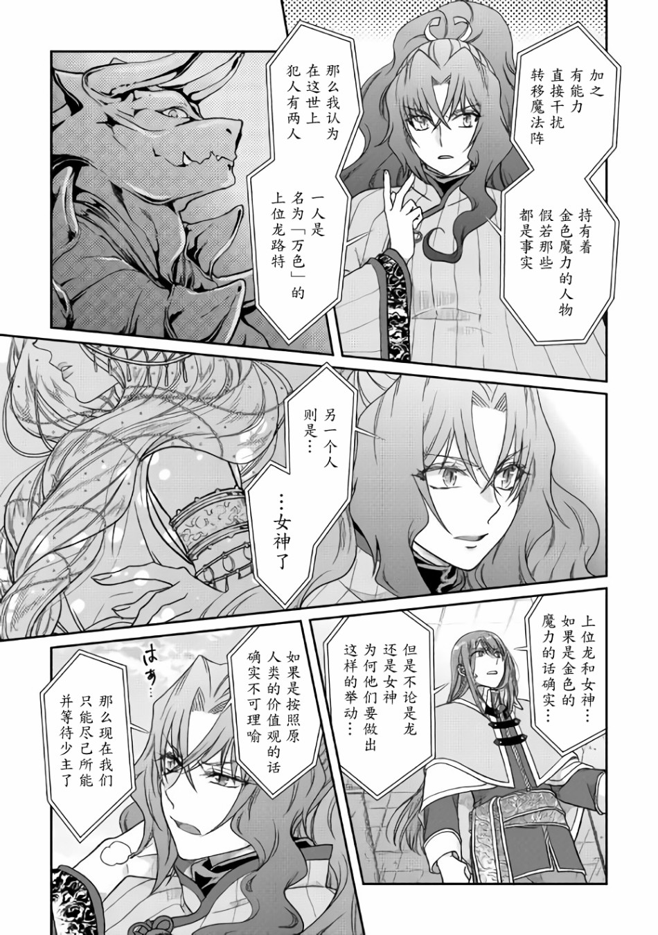 月光下的异世界之旅 第53话 第7页