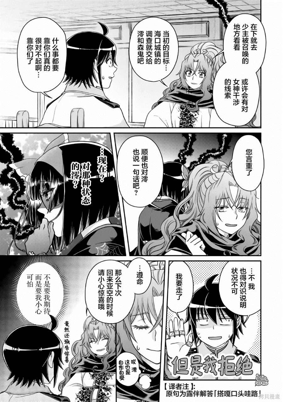 月光下的异世界之旅 第59话 第15页