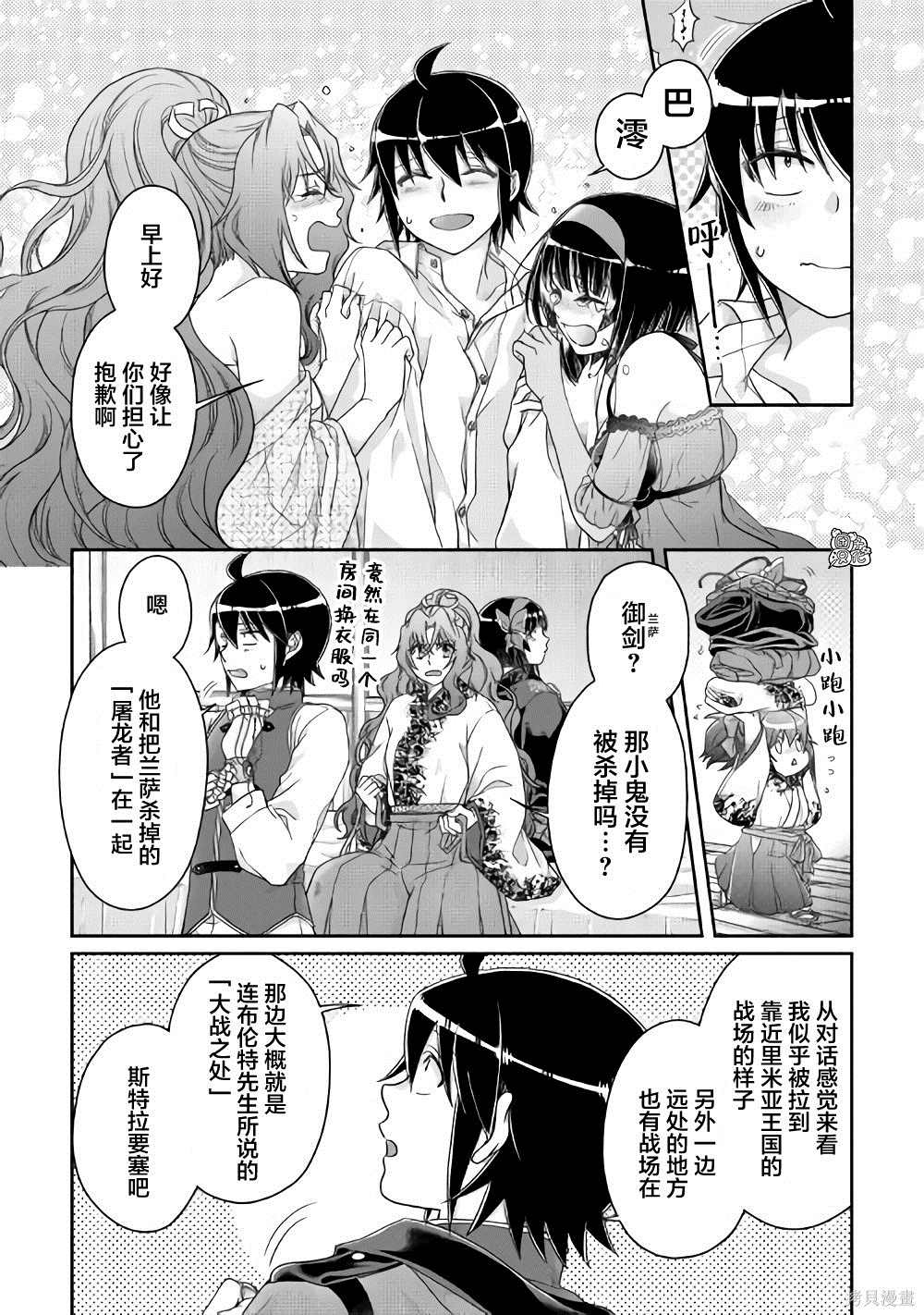 月光下的异世界之旅 第59话 第8页