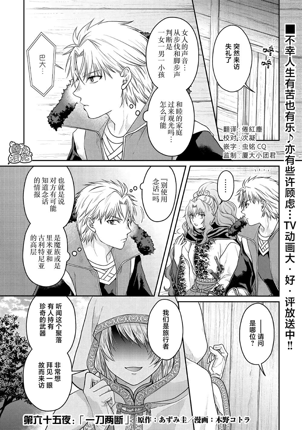 月光下的异世界之旅 第65话 第1页