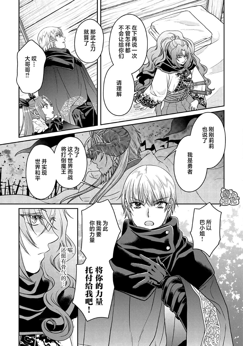 月光下的异世界之旅 第65话 第13页