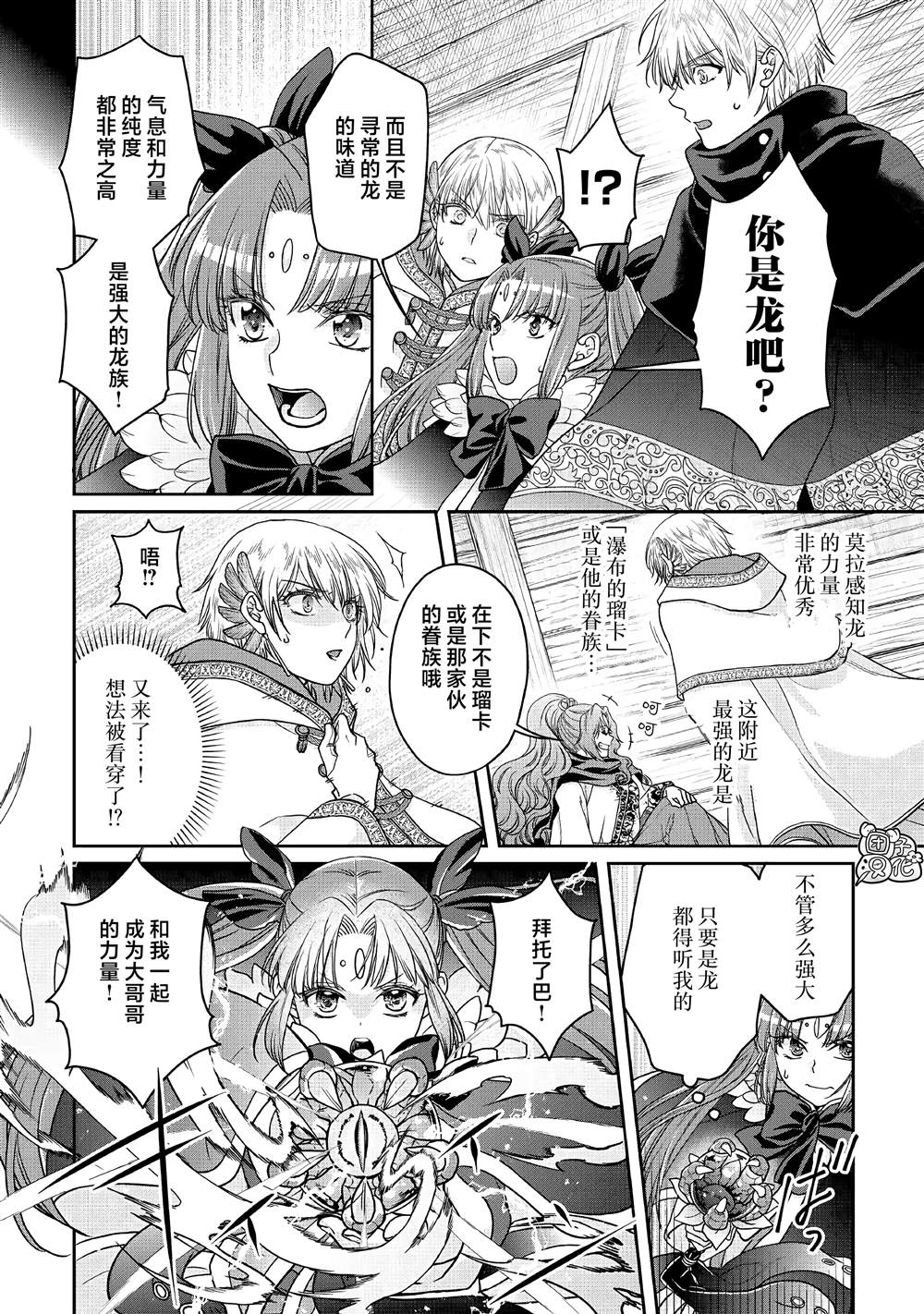 月光下的异世界之旅 第65话 第16页