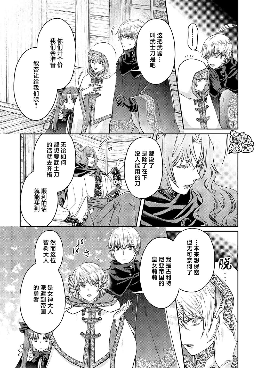 月光下的异世界之旅 第65话 第9页