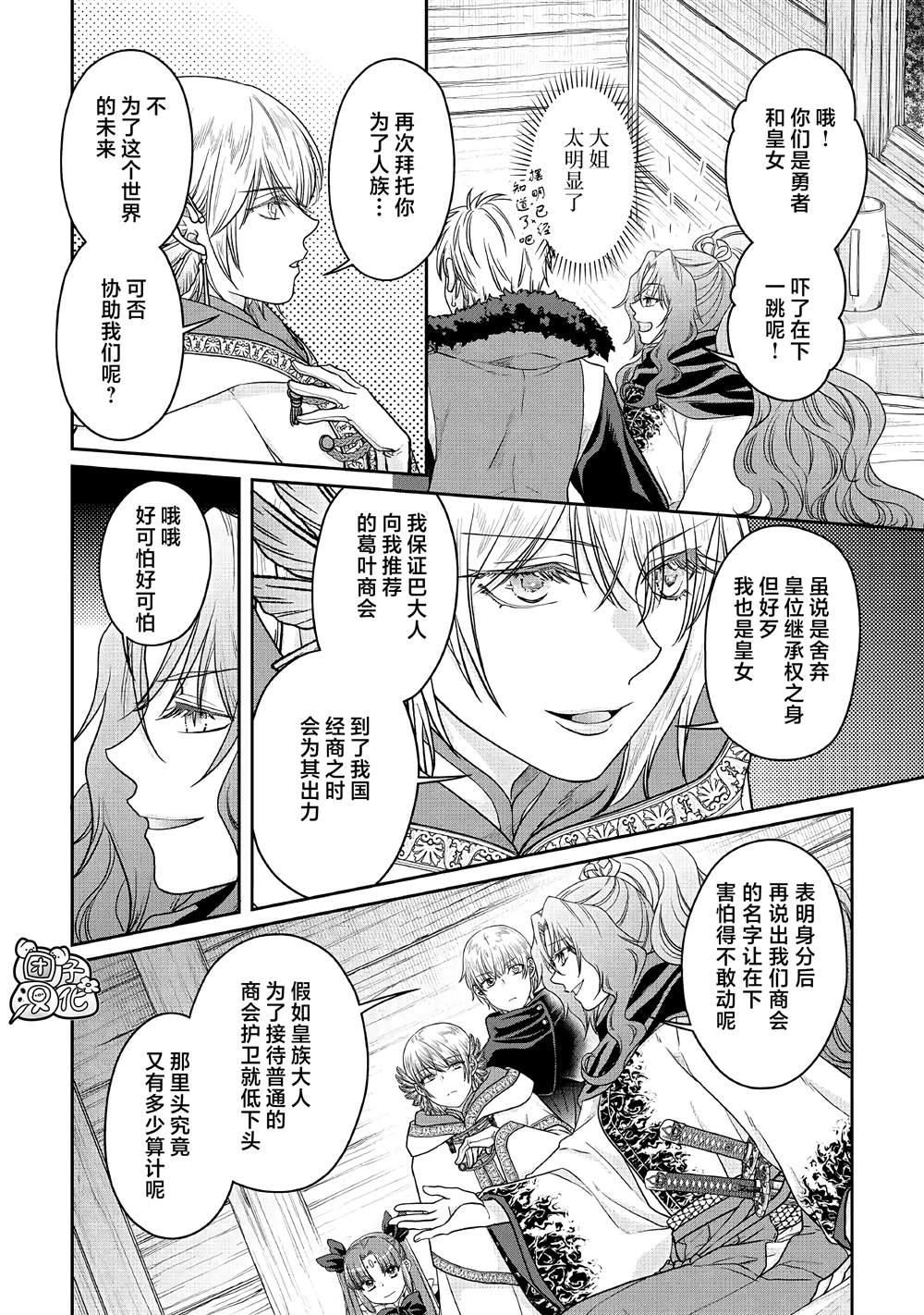 月光下的异世界之旅 第65话 第10页