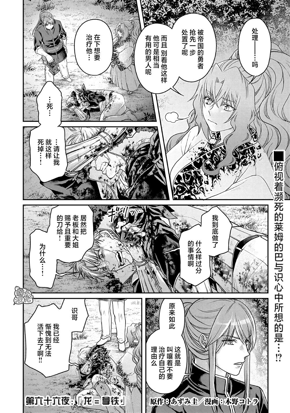月光下的异世界之旅 第66话 第1页