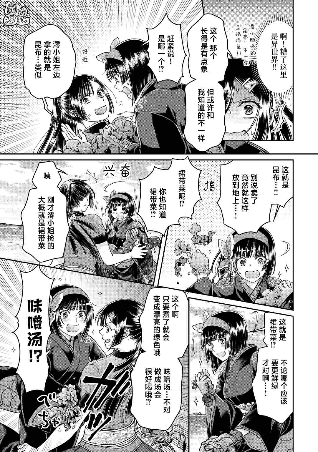 月光下的异世界之旅 第68话 第19页