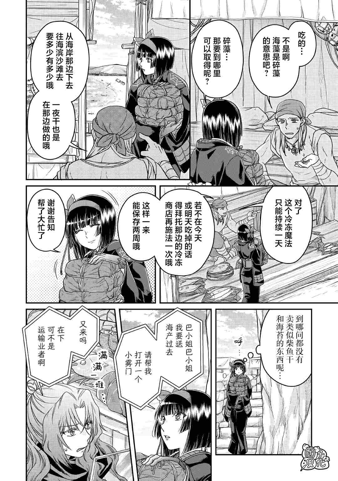 月光下的异世界之旅 第68话 第10页